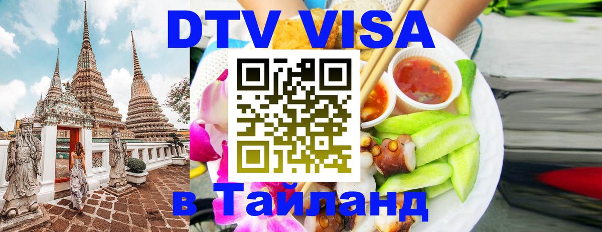 Цены на DTV визу в Таиланд — пакеты услуг, достаточно даже паспорта - Валлетта  08.01.2026 